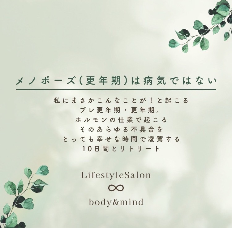 インフィニート｜更年期講座｜フェイシャル